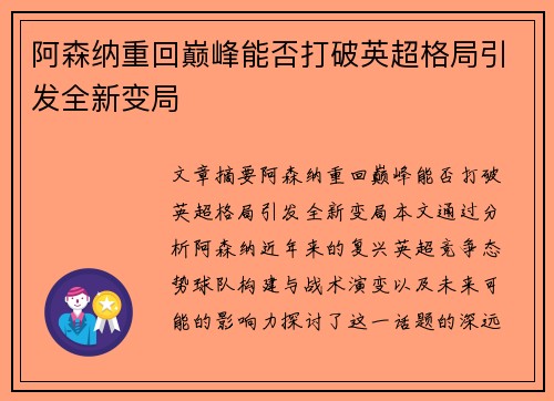 阿森纳重回巅峰能否打破英超格局引发全新变局